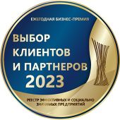 Награда «ВЫБОР КЛИЕНТОВ И ПАРТНЕРОВ 2023»