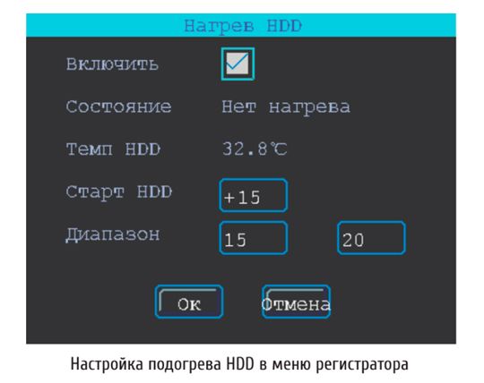 ПОДОГРЕВ HDD