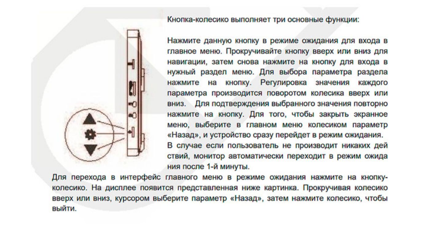 Экранное меню видеодомофона