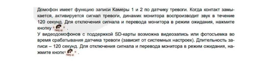 Управление датчиком тревоги в видеодомофоне