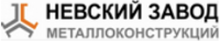 Невский завод металлоконструкций