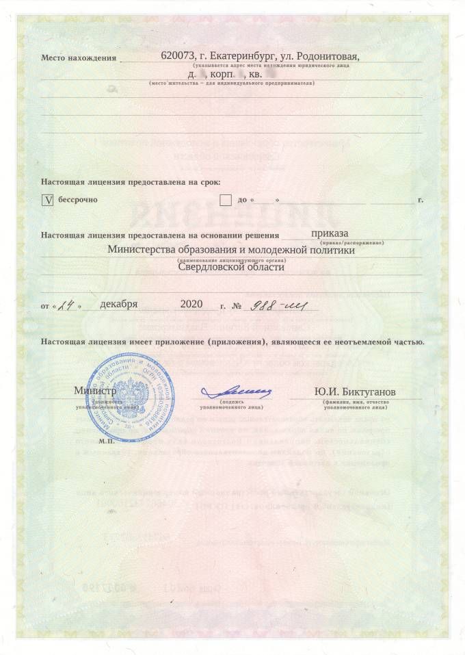 Лицензия на осуществление образовательной деятельности стр.2