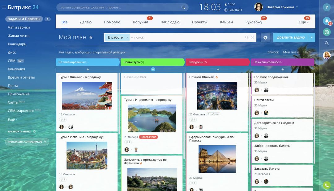 Битрикс24 задачи и проекты