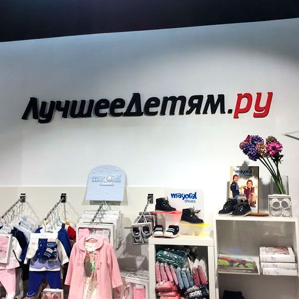 Лучшее детям