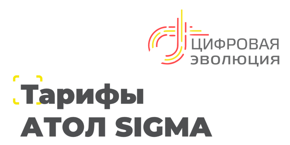 Sigma cloud. Sigma тариф "старт". Sigma тариф "бизнес". Активация лицензии по Sigma сроком на 1 год тариф "старт". Тарифы Сигма.