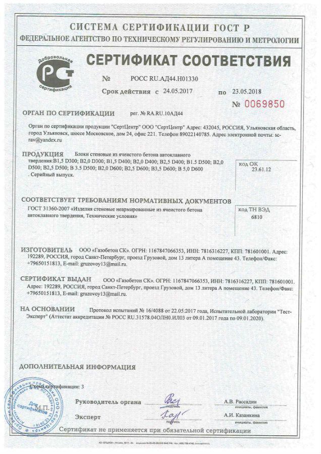 Сертификат соответствия 