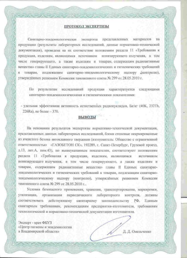 Экспертное заключения