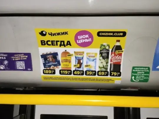 Реклама на стикерах