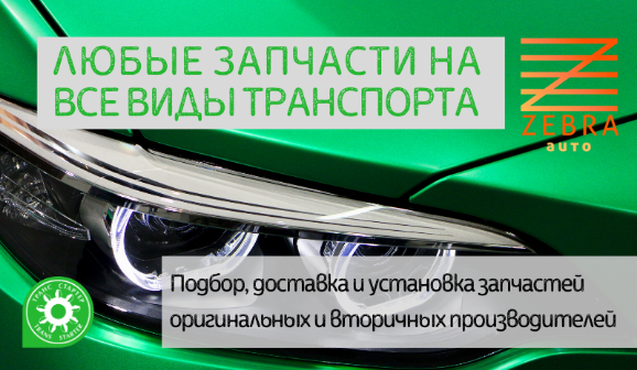 Запчасти в Калининграде на все виды авто