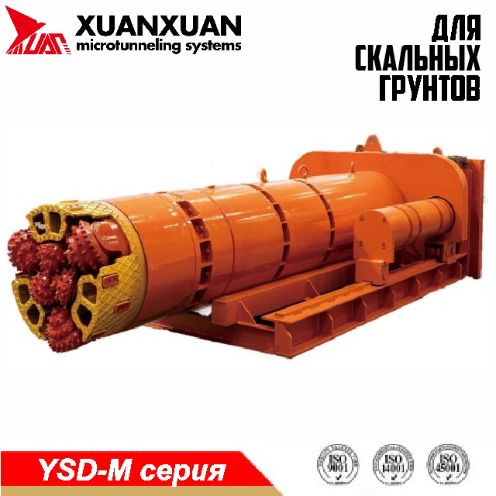 Микротоннельный проходческий комплекс YSD-M для скальных грунтов из круглых котлованов