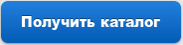 Получить каталог