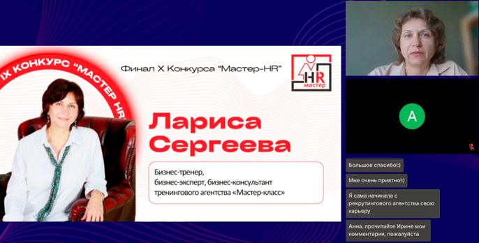 Мастер-HR 2025