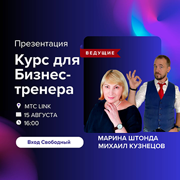 Профессиональный бизнес-тренер. Как им стать?