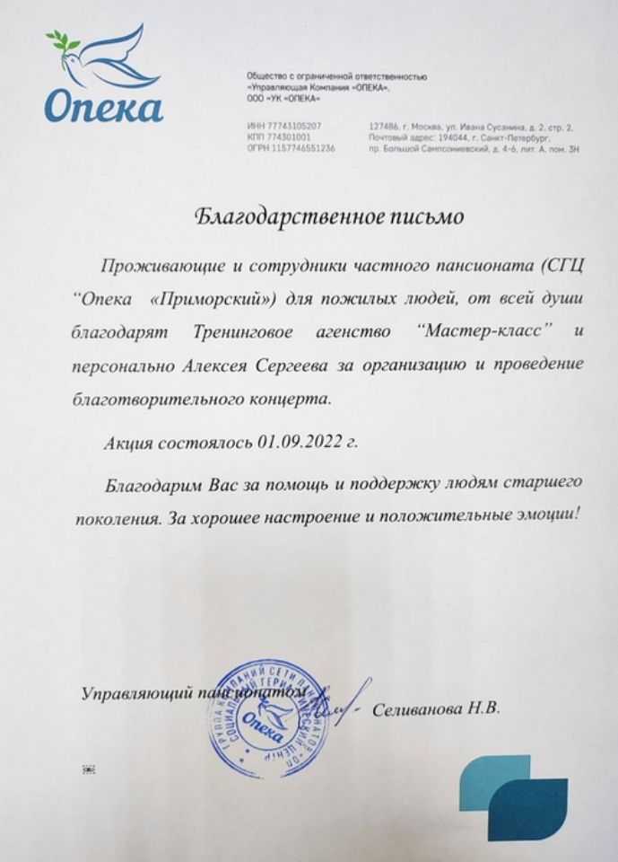 Благодарственное письмо