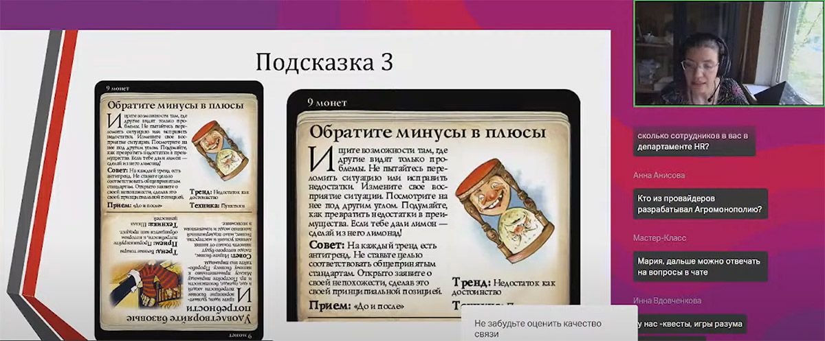 Мастер-HR 2024