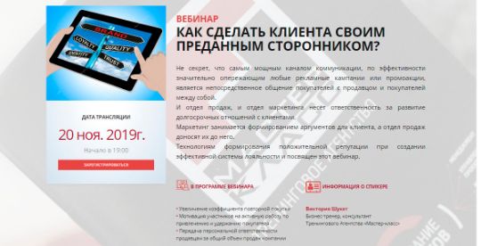 как сделать клиента своим преданным сторонником?