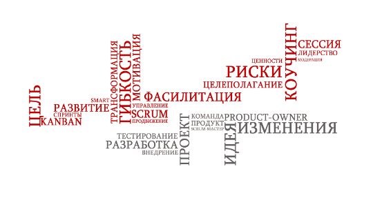 Agile coach - мастер трансформации
