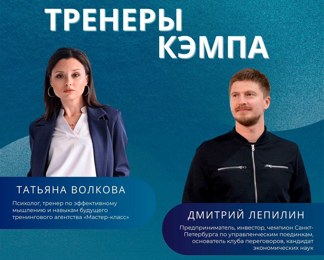 Тренеры кэмпа