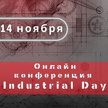 Конференция «Industrial Day 2024»