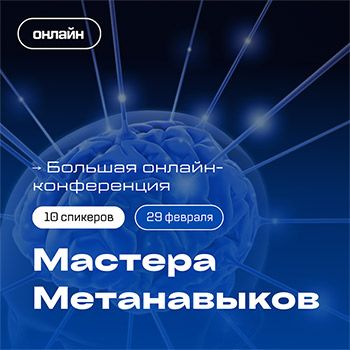 Мастера метанавыков