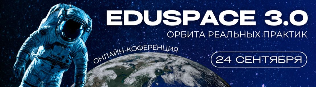 EduSpace 3.0