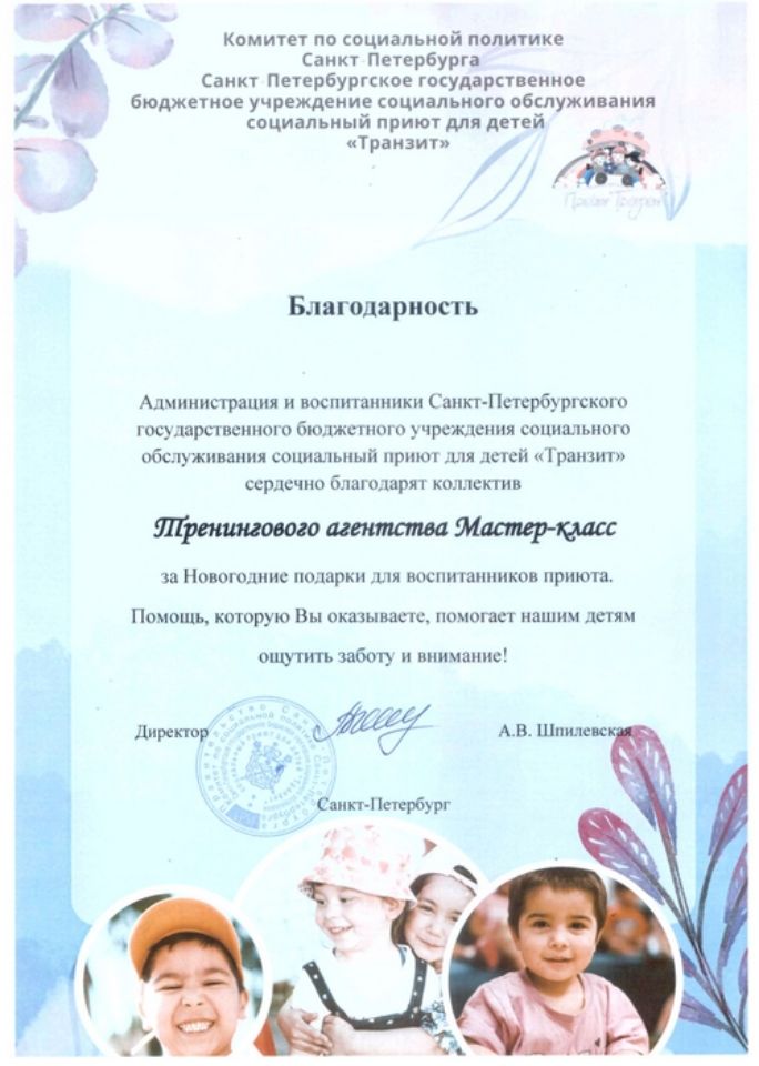 Благодарность