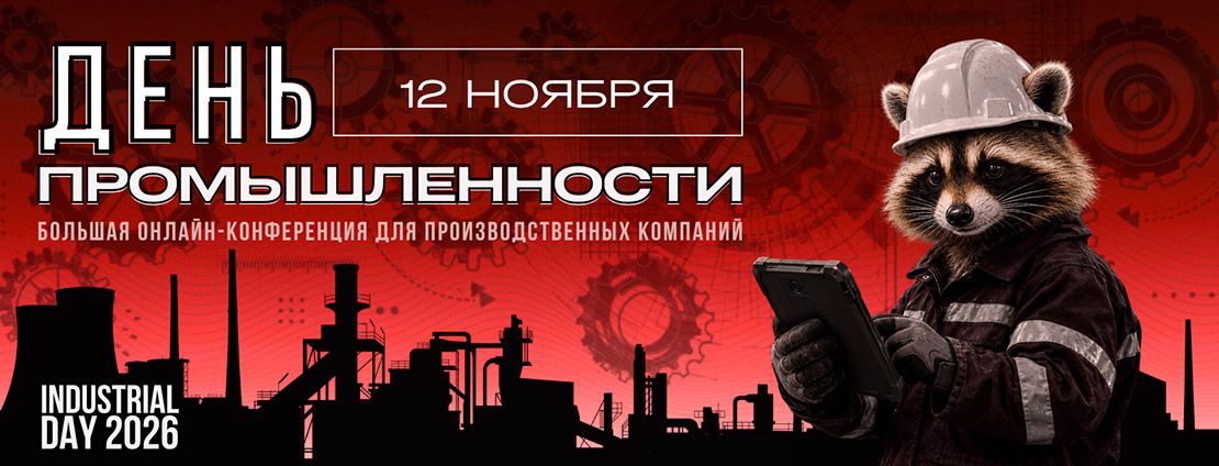 Industrial Day 2026