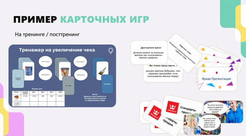 Геймификация в обучении