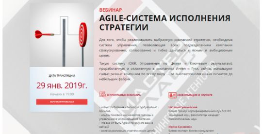 Agile-система исполнения стратегии