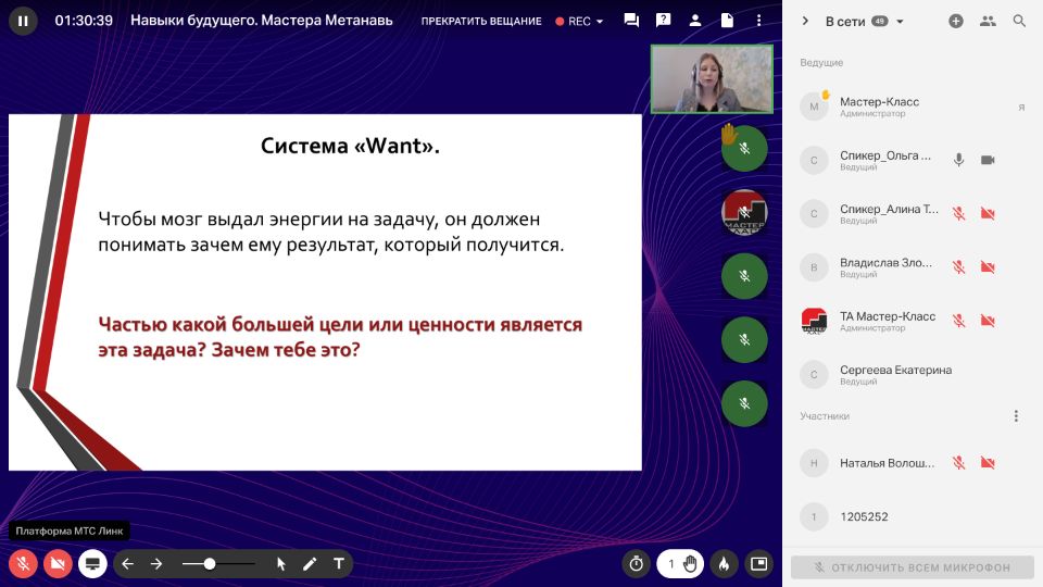 Онлайн-конференция Мастера метанавыков 2024