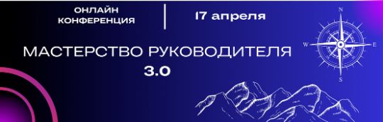 Мастерство руководителя 3.0: пострелиз