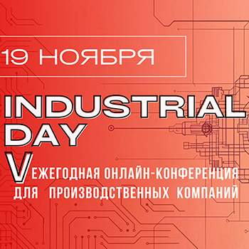 Industrial Day 2025