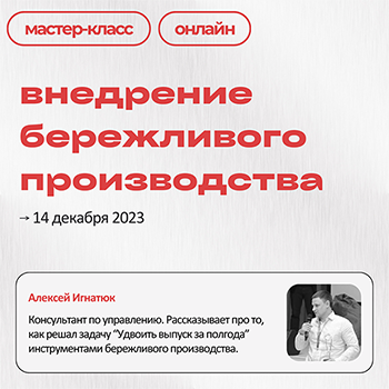 Как организовать работу по науке? Пути к успеху Lean