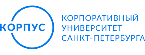 Корпус - корпоративный университет Санкт-Петербурга