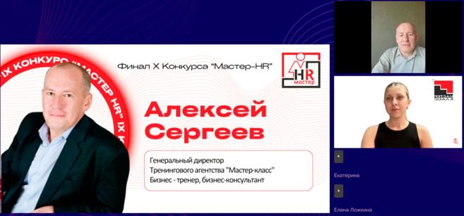 Мастер-HR 2025