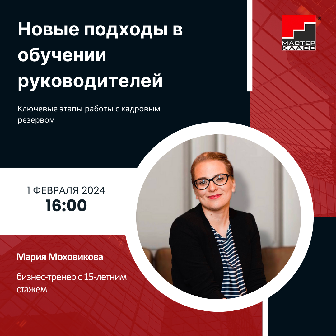 Мастер-класс