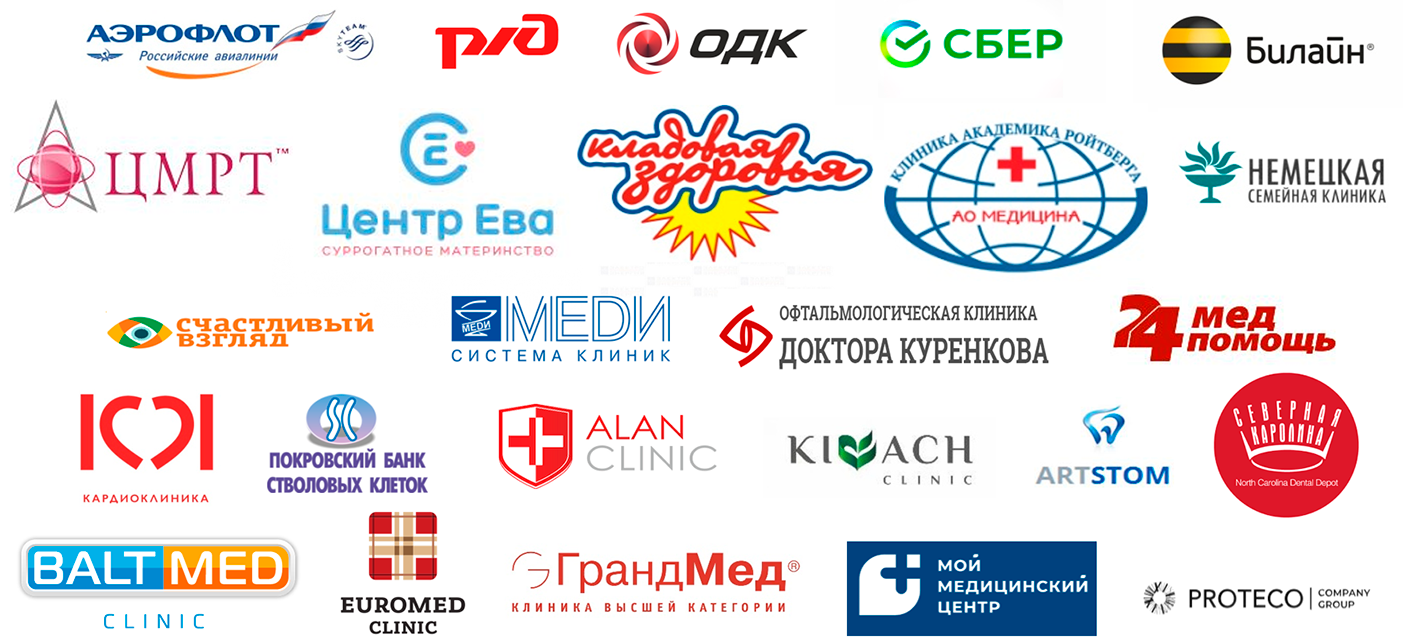 Наши клиенты в области медицины