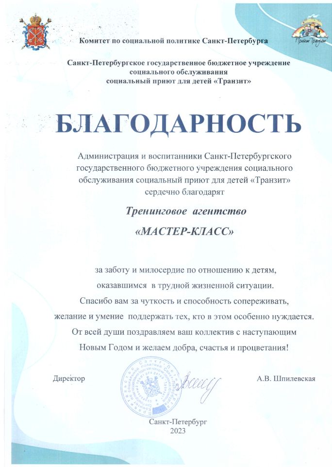 Благодарность