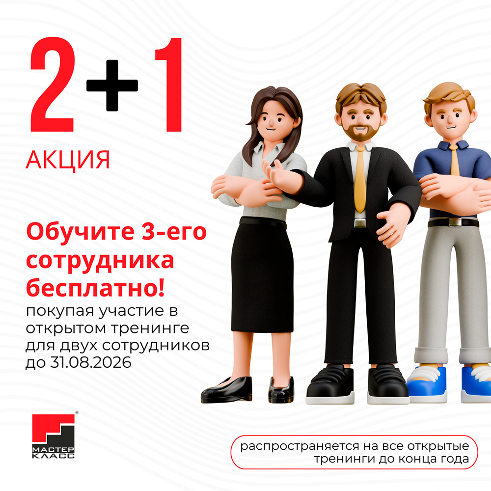 Акция «2 + 1»