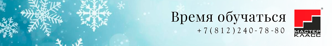 Время обучаться с ТА Мастер-класс