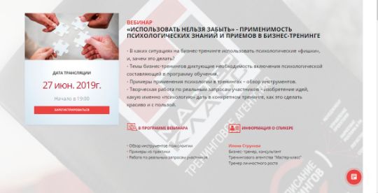 «ИСПОЛЬЗОВАТЬ НЕЛЬЗЯ ЗАБЫТЬ» - ПРИМЕНИМОСТЬ ПСИХОЛОГИЧЕСКИХ ЗНАНИЙ И ПРИЕМОВ В БИЗНЕС-ТРЕНИНГЕ