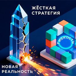 Гибкость как стратегия: как HR создает компанию, которая покоряет рынки, не теряя себя