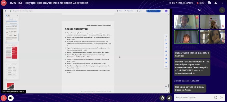 Онлайн-тренинг «Стандарты оформления материалов к тренингу и нейросети для повышения качества презентаций и рабочих тетрадей»