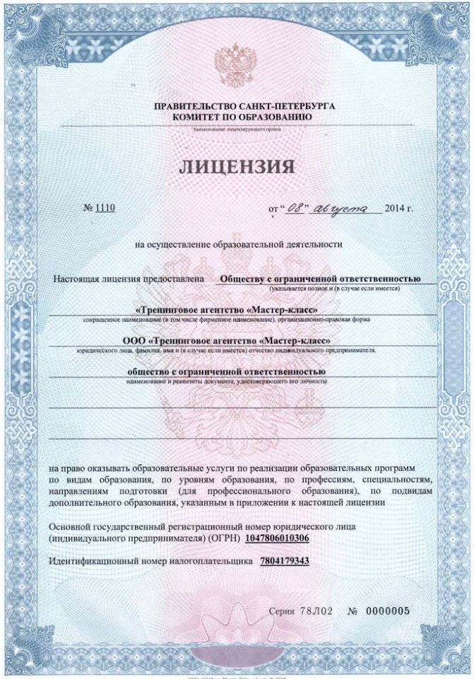 Государственная лицензия