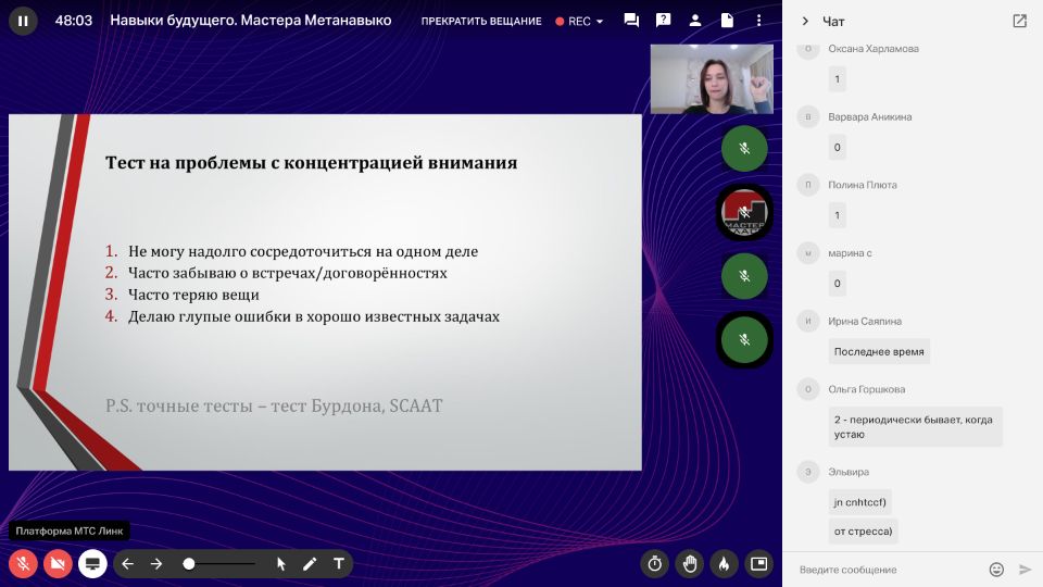 Онлайн-конференция Мастера метанавыков 2024