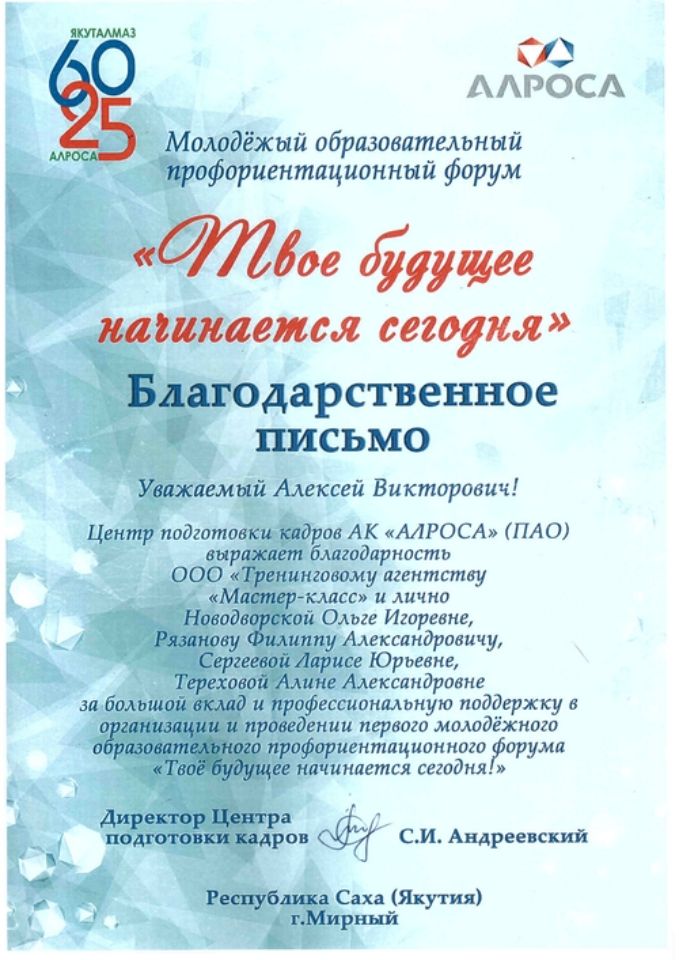 Благодарственное письмо