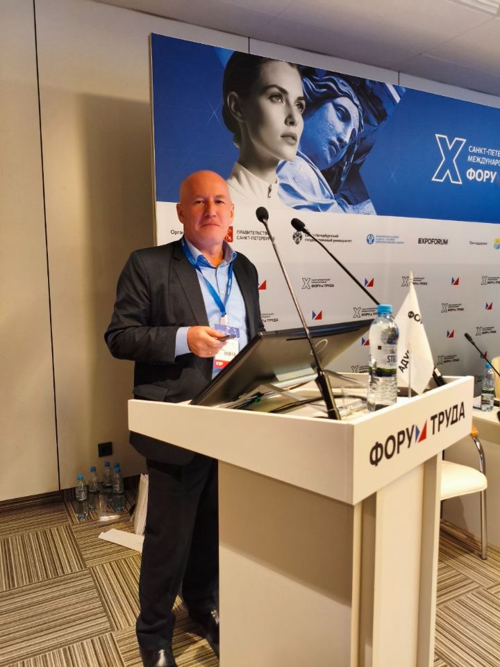 Форум Труда в Санкт-Петербурге