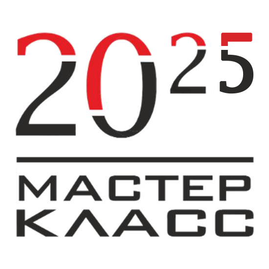 Итоги 2025 года
