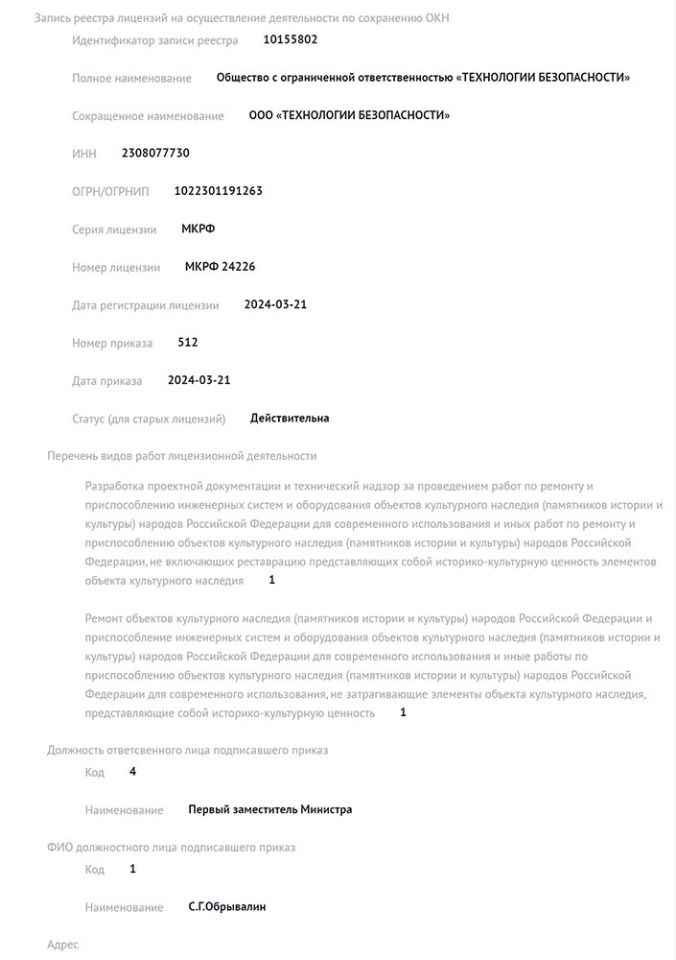 Лицензия —  официальный документ. Он подтверждает, что конкретное юридическое лицо обладает опытом, знаниями, соответствующим оборудованием, чтобы выполнять работы, связанные с организацией безопасности объектов культуры и культурного наследия.