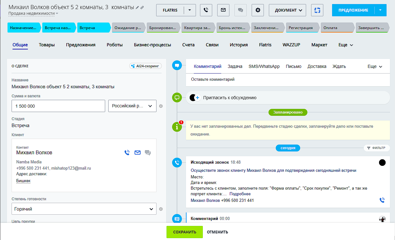 CRM для строительных компаний - Битрикс 24 для застройщиков - Uteam llc